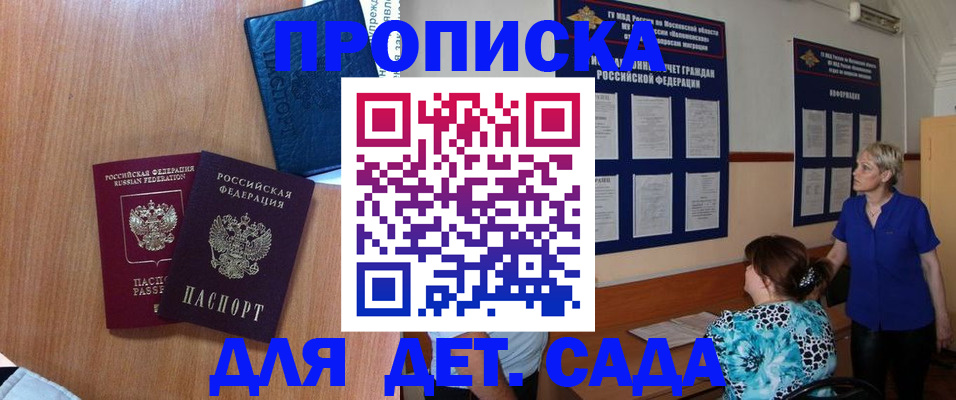 регистрация для дет. сада в Гагарине